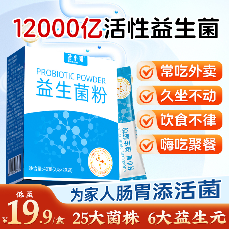 益生菌大人男女儿童若小姐成人