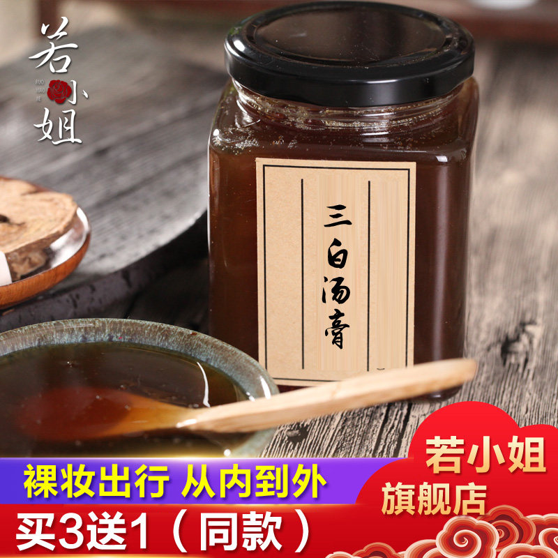若小姐手作现熬三白汤膏500g 三白膏 内服润肤