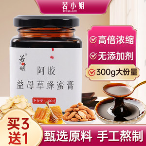 若小姐阿胶益母草蜂蜜膏姨妈不来