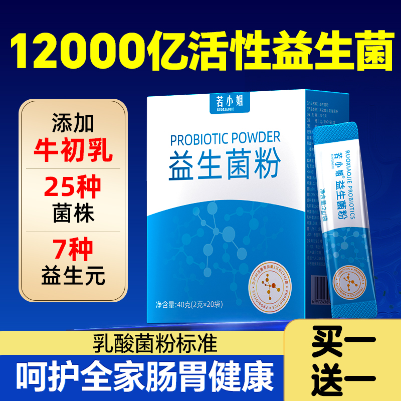 若小姐益生菌女性大人双歧杆菌