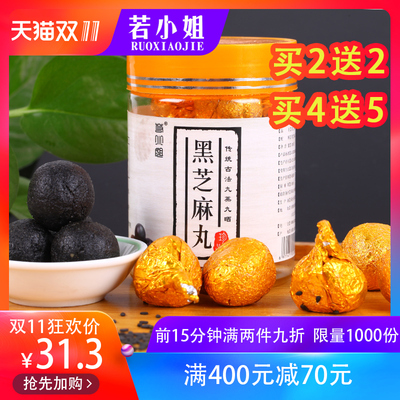 九蒸九晒黑芝麻丸 九制芝麻丸源 蜂蜜丸膏丸初球养生纯丸子手工女