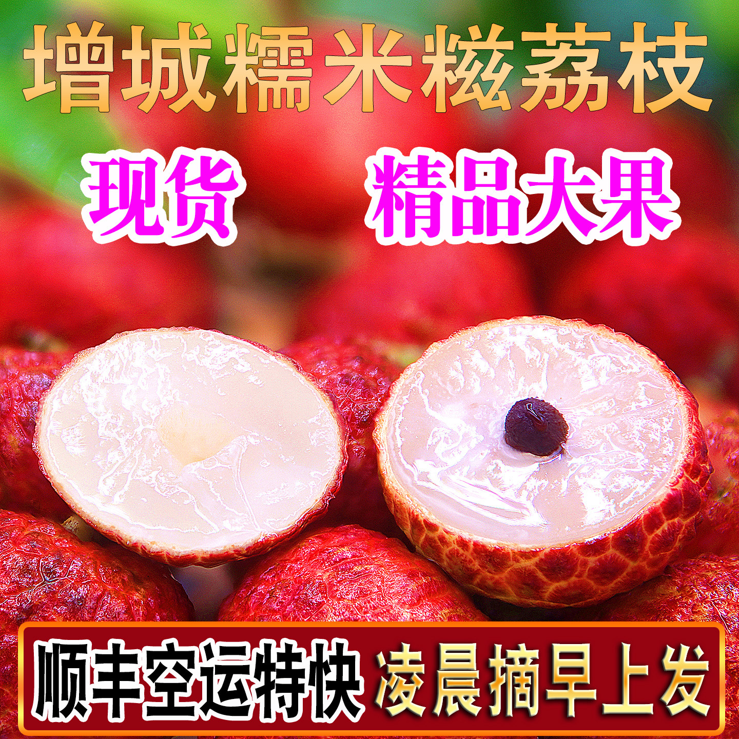 正宗增城糯米糍荔枝2026新鲜活荔枝现摘现发大果应季水果顺丰空运