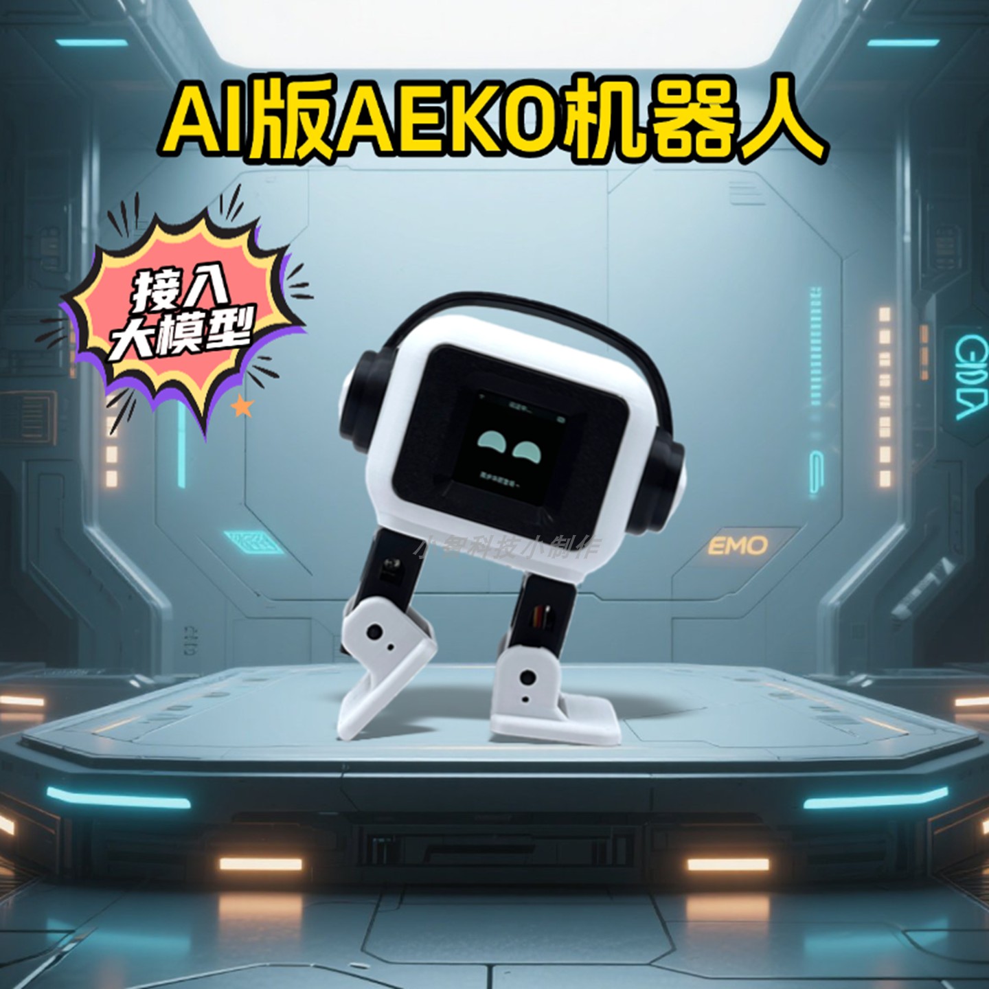 AI桌面AEKO机器人 儿童男孩女孩10岁以上礼物智能聊天跳舞机器人,玩具/童车/益智/积木/模型,编程玩具,淘宝优惠券,粉丝福利购,淘宝优惠卷