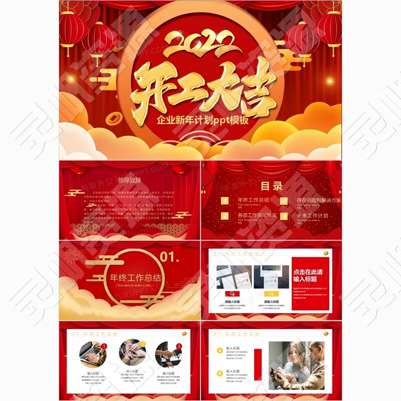 红色喜庆中国风开工大吉通用ppt模板素材