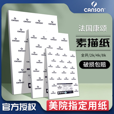 康颂1557素描纸8k4k对开全开