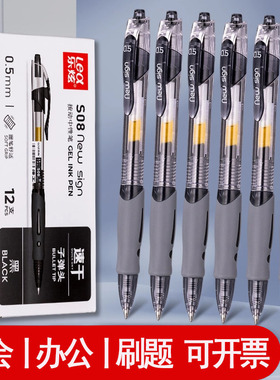 按动中性笔S08黑色办公用品碳素签字笔0.5mm水笔学生考试书写用笔