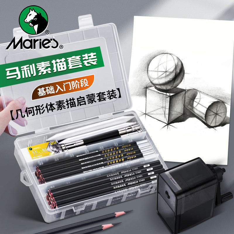 马利素描工具套装全套石膏像写生阶段铅笔素描软炭笔套装,文具电教/文化用品/商务用品,炭笔,淘宝优惠券,粉丝福利购,淘宝优惠卷