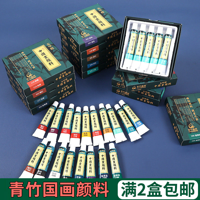 青竹国画颜料单支美术生专用图片