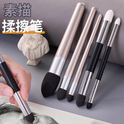 素描揉擦灰面笔美术生专用