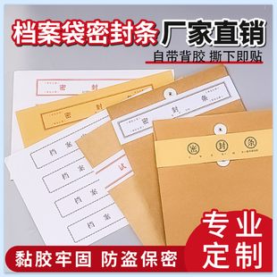 档案袋密封条贴投标文件封口不干胶标签学生试卷学籍封条自带自粘