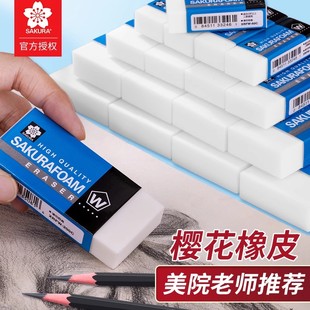 樱花橡皮擦美术绘画干净无碎屑不留痕日本正品素描学生专用橡皮