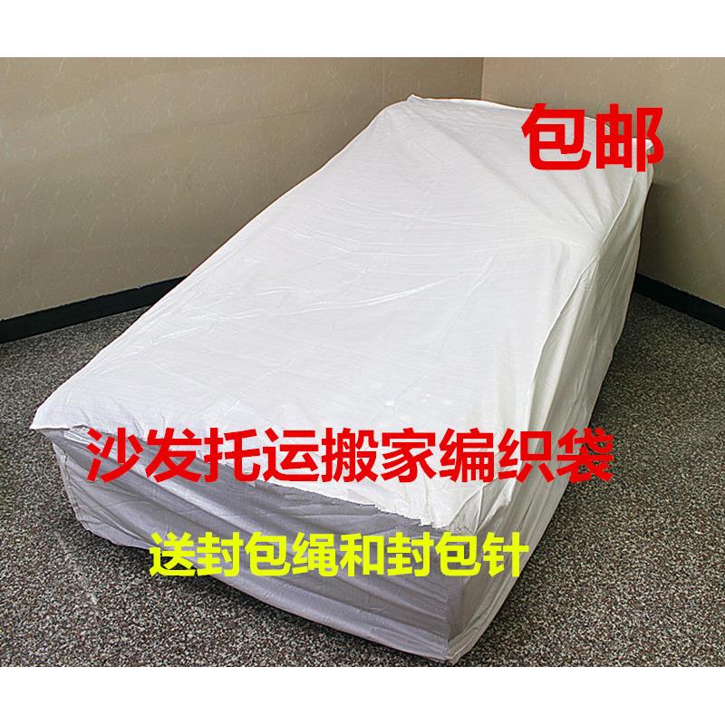 沙发搬家打包麻袋蛇皮袋超大托运图片