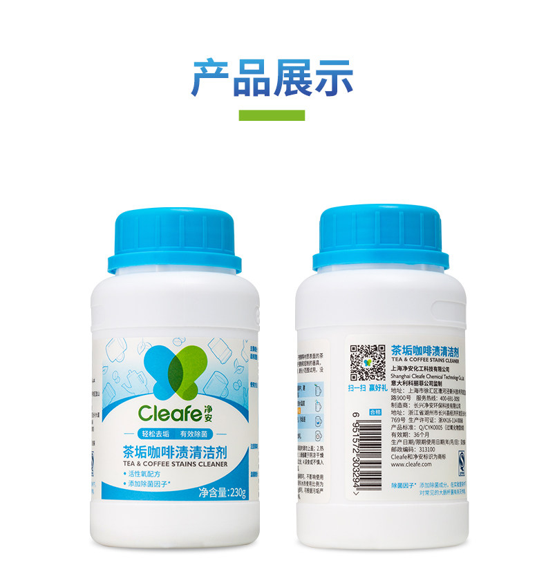 净安水垢茶垢清洗剂 家用电水壶热水器茶杯饮水机水垢茶垢去除剂