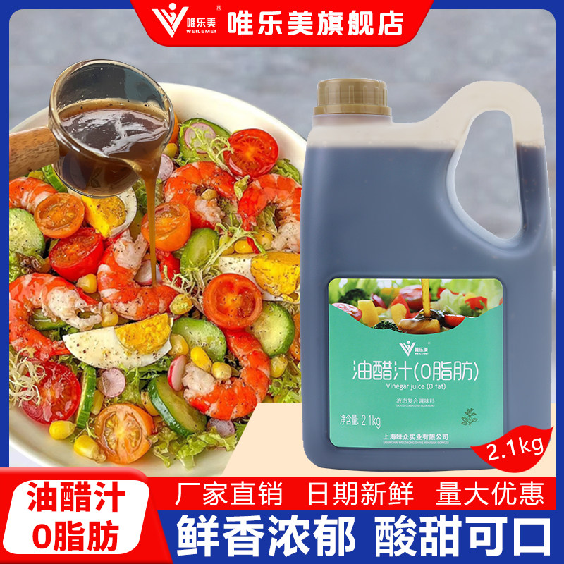 商用大瓶低脂健身轻食油醋汁图片
