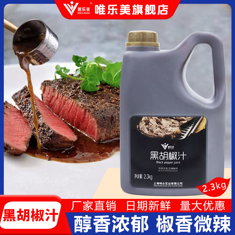 黑胡椒汁黑椒酱4.6斤 商用黑椒酱汁大桶牛排酱专用黑椒汁拌饭酱汁