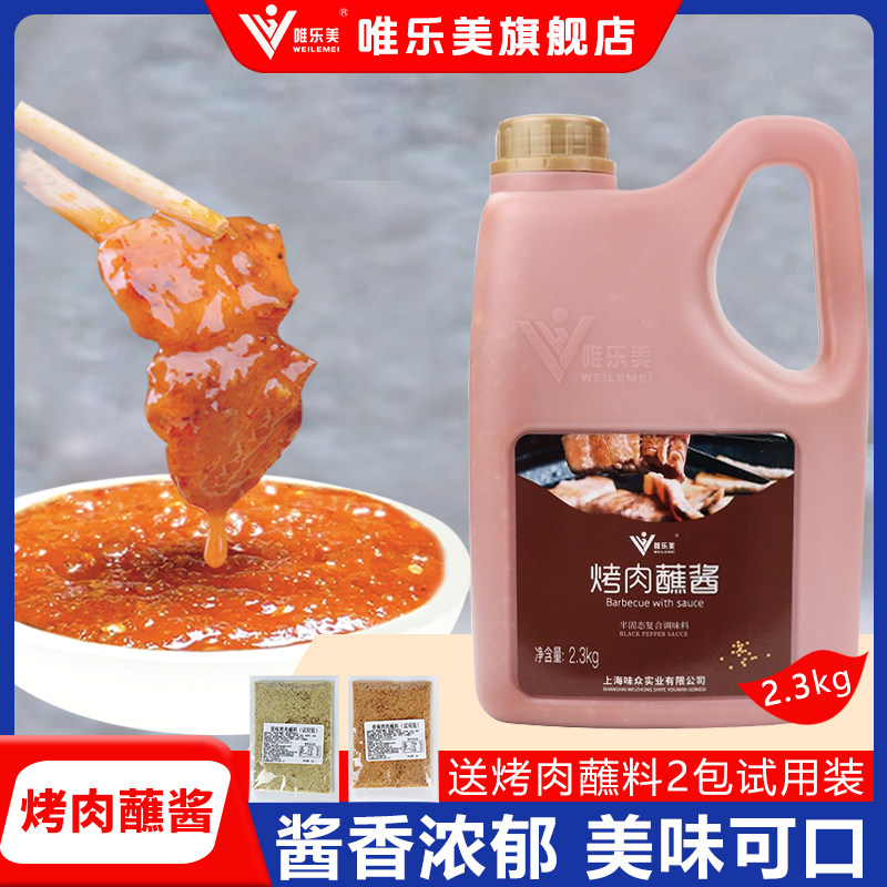韩式烤肉蘸酱韩国烤肉蘸料2.3kg商用烧烤酱生菜包五花肉酱料调料