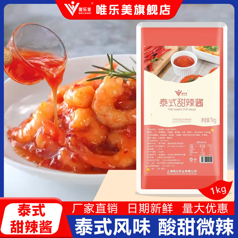 泰式甜辣酱1kg商用袋装送挤压瓶手抓饼脆皮鸡饭意面炸鸡蘸酱家用