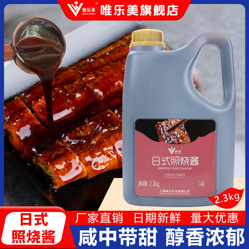 日式照烧酱0脂肪4.6斤商用大桶装烤肉拌饭鸡排饭鸡腿叉烧饭照烧汁