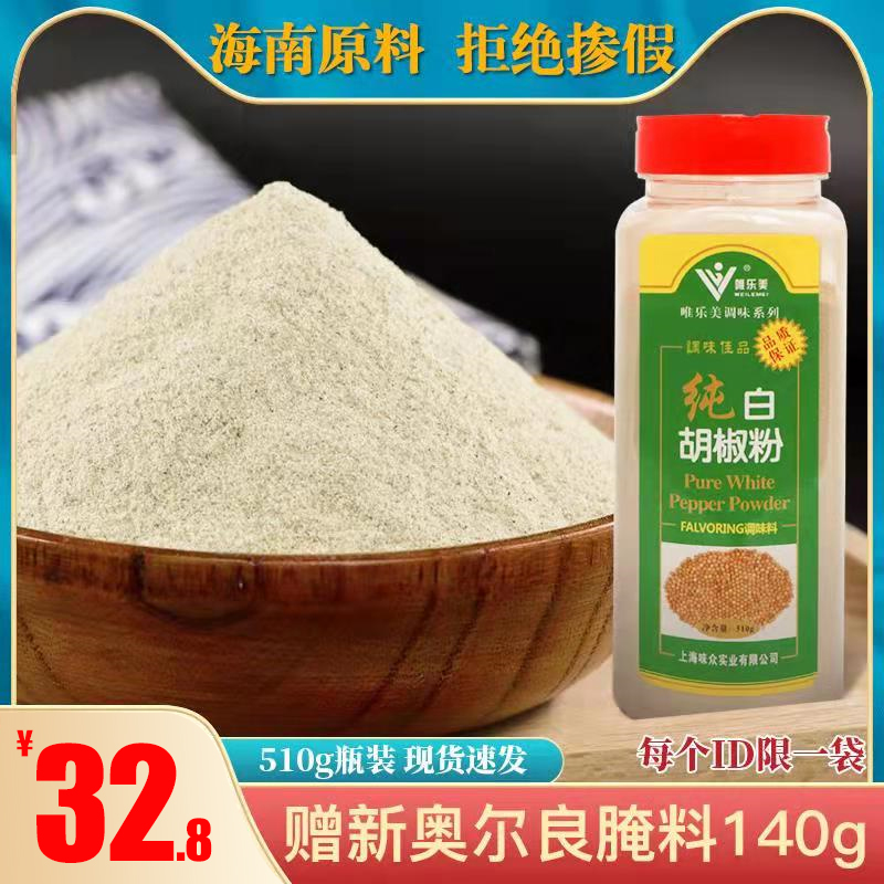 纯白胡椒粉510g大瓶正宗纯正糊椒粉散粉商用胡椒面散装调味料家用 粮油调味/速食/干货/烘焙 香辛料/干调类 原图主图