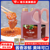韩式 烤肉蘸酱4.6斤韩国烤肉蘸料商用烧烤酱生菜包五花肉酱料调料