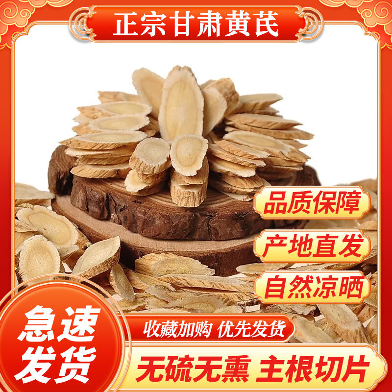 泡水煲汤原产地无硫岷县黄芪陇西