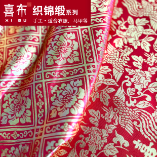 喜布手工织锦缎面料红龙凤花纹传统服装结婚喜庆绣球披肩装饰布料