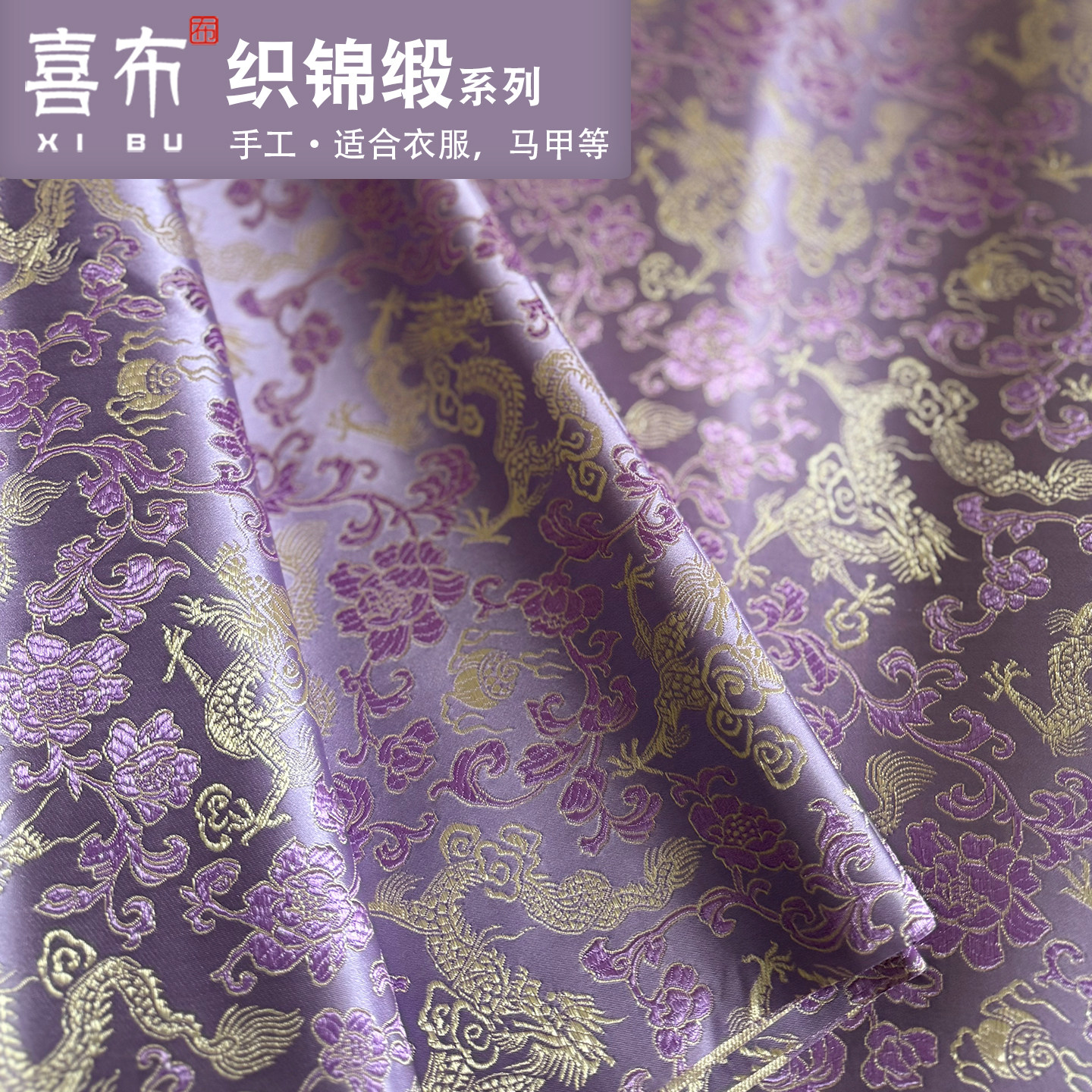 特织锦缎紫涤黄龙纹提花面料手工服装艾草捶装饰画新中式荷包布料