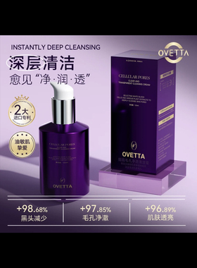 OVETTA细胞毛孔净透清洁霜深层清洁肌肤舒缓保湿修复痘痘肌亮肤色