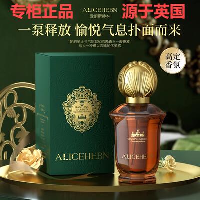 爱丽斯赫本空中花园高定香水