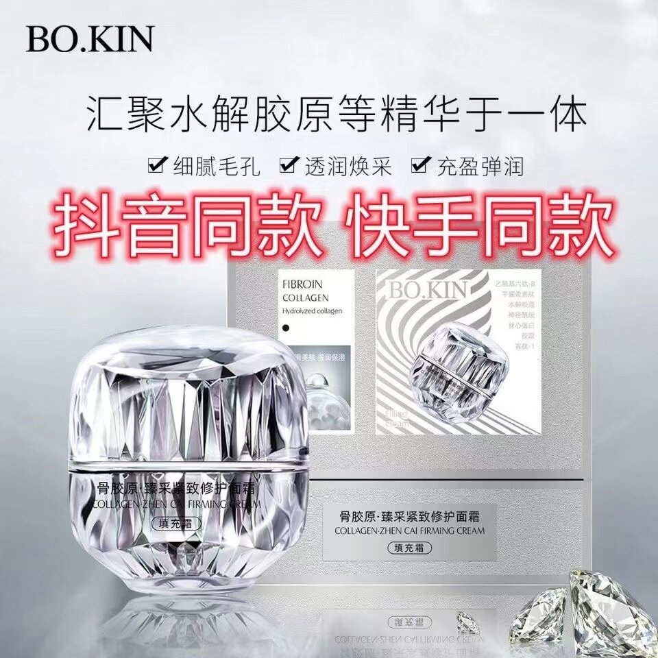 柏晶骨胶原臻采紧致修护面霜