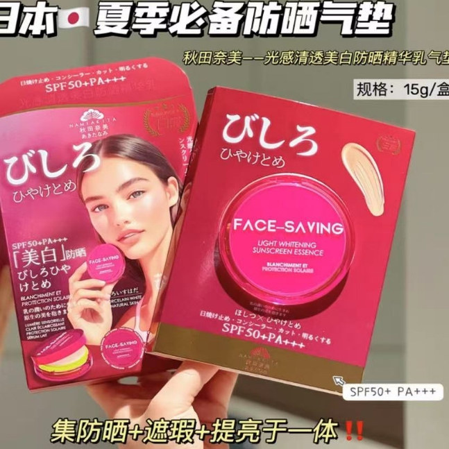 Face-saving光感清透美白防晒