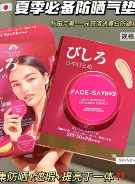 Face-saving光感清透美白防晒精华乳隔离粉底素颜精华乳保湿滋润