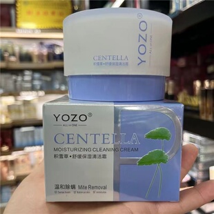 悠纪/YOZO积雪草舒缓保湿清洁霜温和不刺激深层清洁收缩毛孔男女