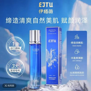 【楚楚专属】伊格薇EJTU蓝铜肽蛋白细胞能量水DNA钠活细胞淡纹