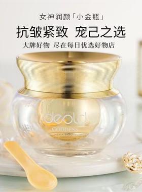 【99元3瓶】deold递欧女神润颜小金罐贵妇膏55G保湿滋养肌肤紧致
