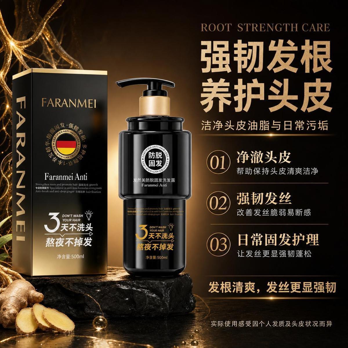 发然美防脱固发养护洗发露