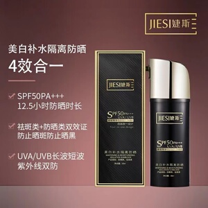JIESI/婕斯颜寇美白隔离防晒乳国妆防晒霜男女通用SPF50PA+++