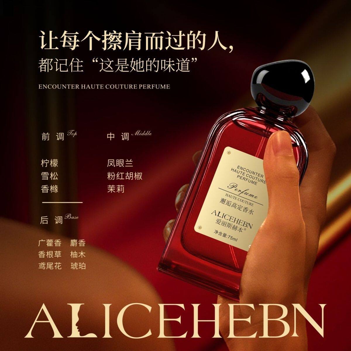 英国爱丽斯赫本邂逅高定香水