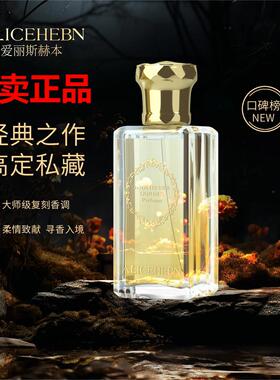 ALICEHEBN爱丽斯英国赫本Judi赫佛高定香水持久淡香