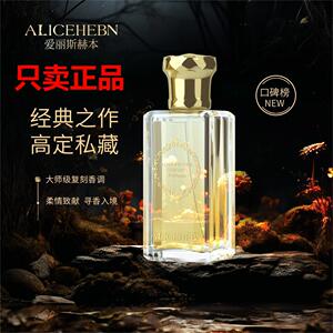 爱丽斯英国赫本Judi赫佛高定香水