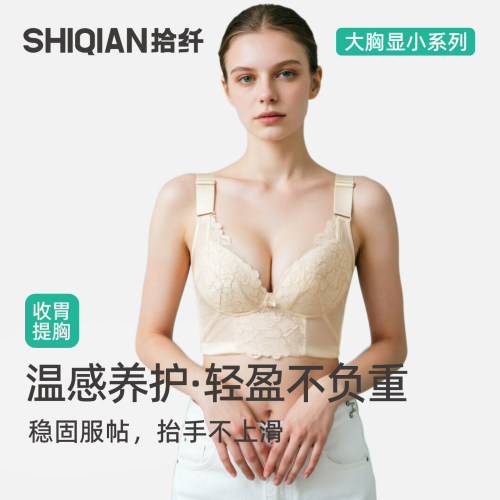 内衣女大胸显小胸无钢圈薄款聚拢收副乳防下垂舒适透气缩胸文胸罩