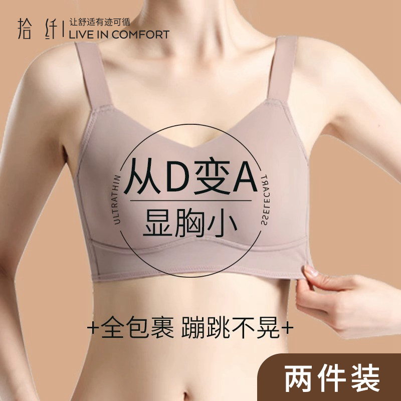 无痕大胸显小内衣夏季薄款收副乳