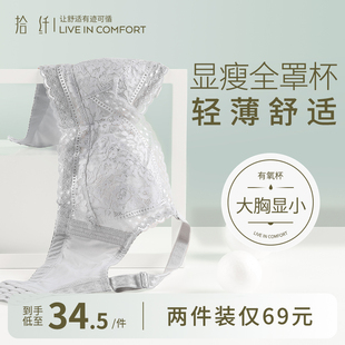 内衣女大胸显小夏季 聚拢调整型收副乳防下垂 薄款 文胸罩无钢圈大码