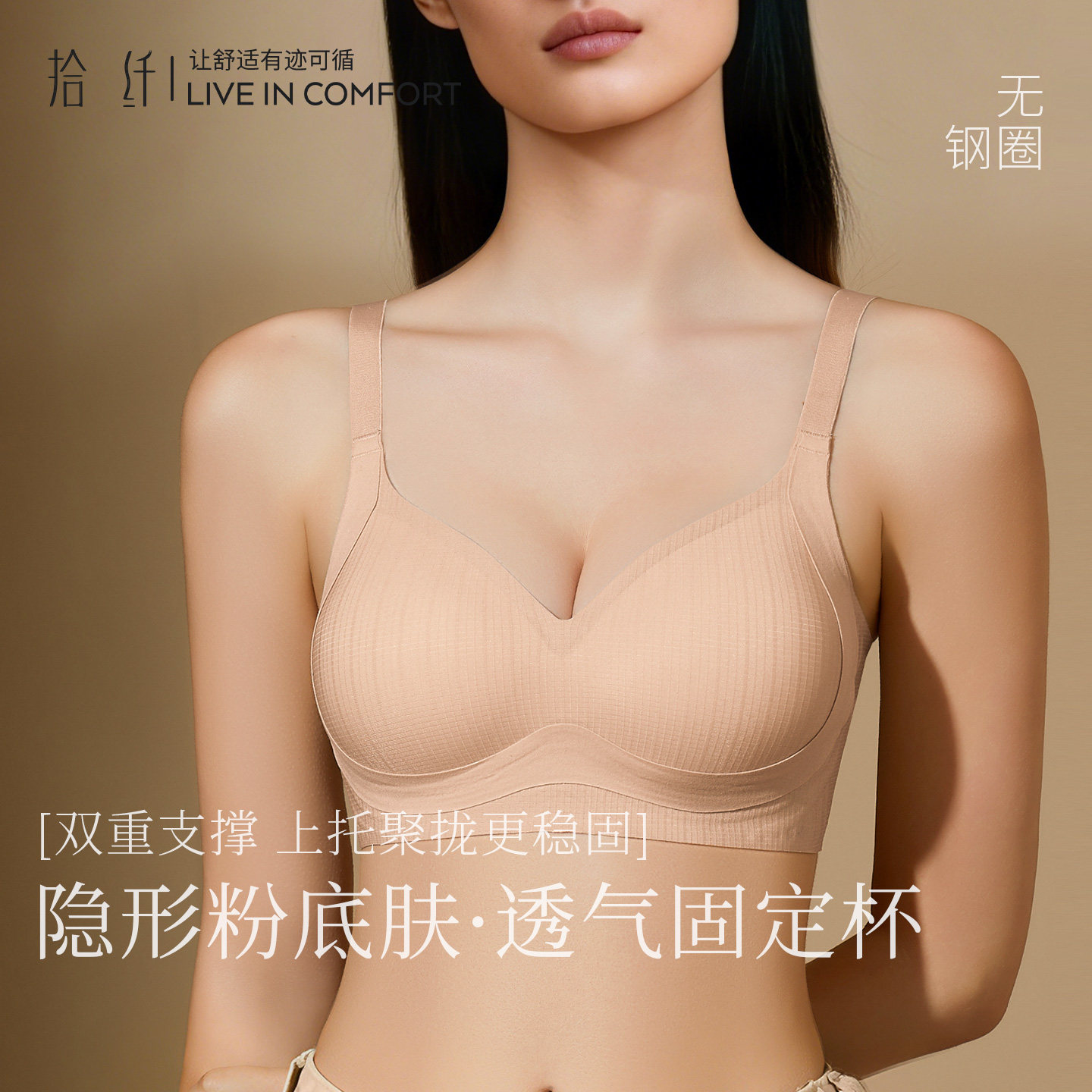 粉底液隐形内衣女无痕舒适小胸聚拢提拉防下垂收副乳固定杯文胸罩