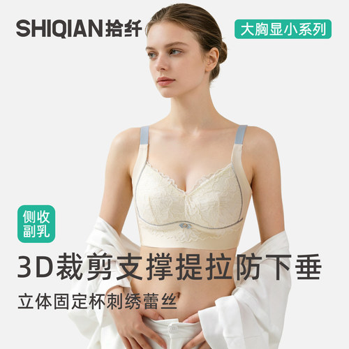 拾纤法式无钢圈大胸显小内衣