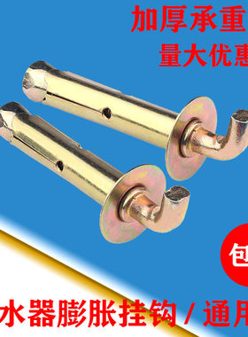 电热水器膨胀螺丝挂钩万能通用型