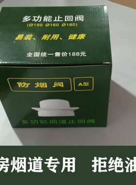 防串味防烟宝厨房止回阀油烟机
