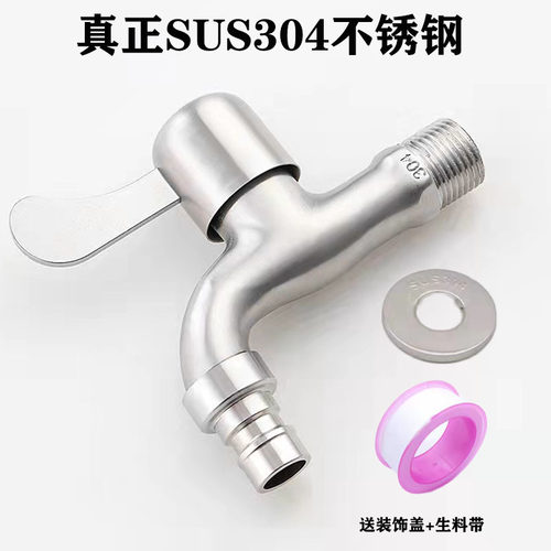 SUS304家用快开水龙头洗衣机专用