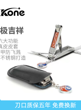 kkone多功能剪指甲刀钳折叠易带小刀钥匙扣随身便携超薄太极吉祥