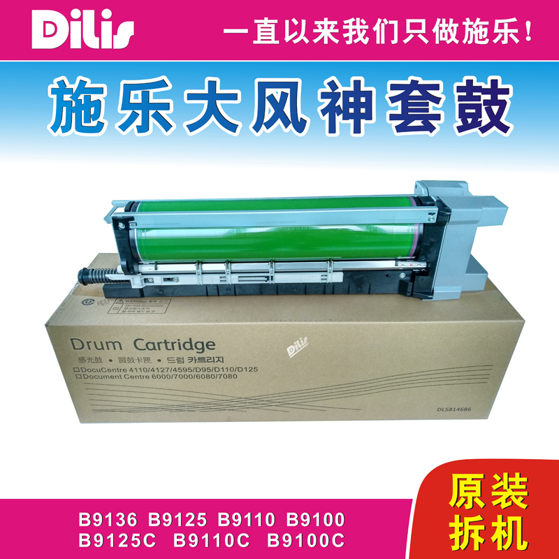 施乐B9136 9125 9110 9100C硒鼓 感光鼓 套鼓 充电架 分离爪 鼓架